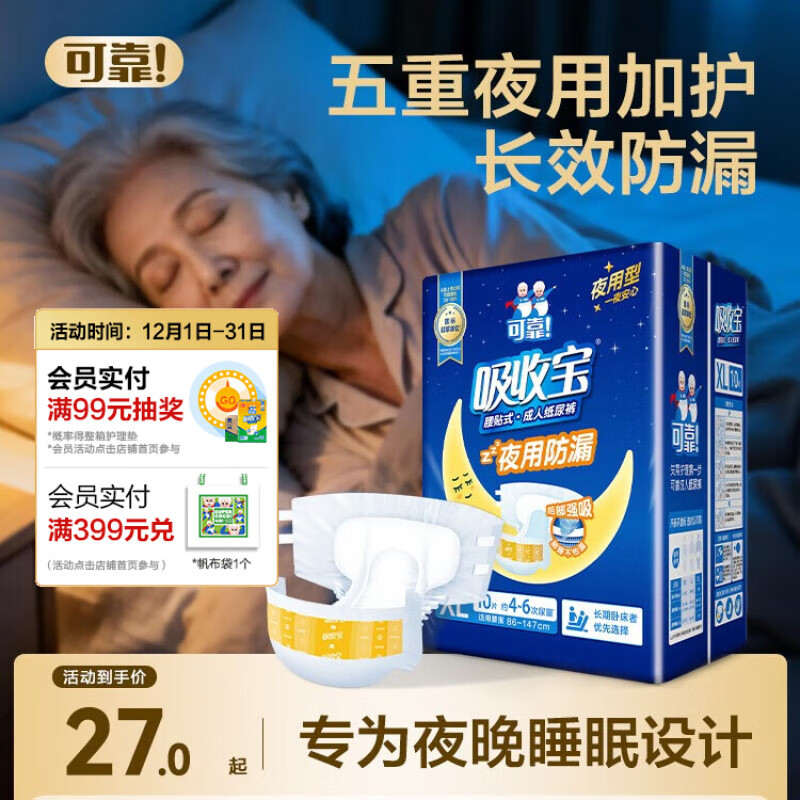 可靠（COCO）吸收宝夜用成人纸尿裤XL10片 臀围≥110cm 加大加厚老年人尿不湿