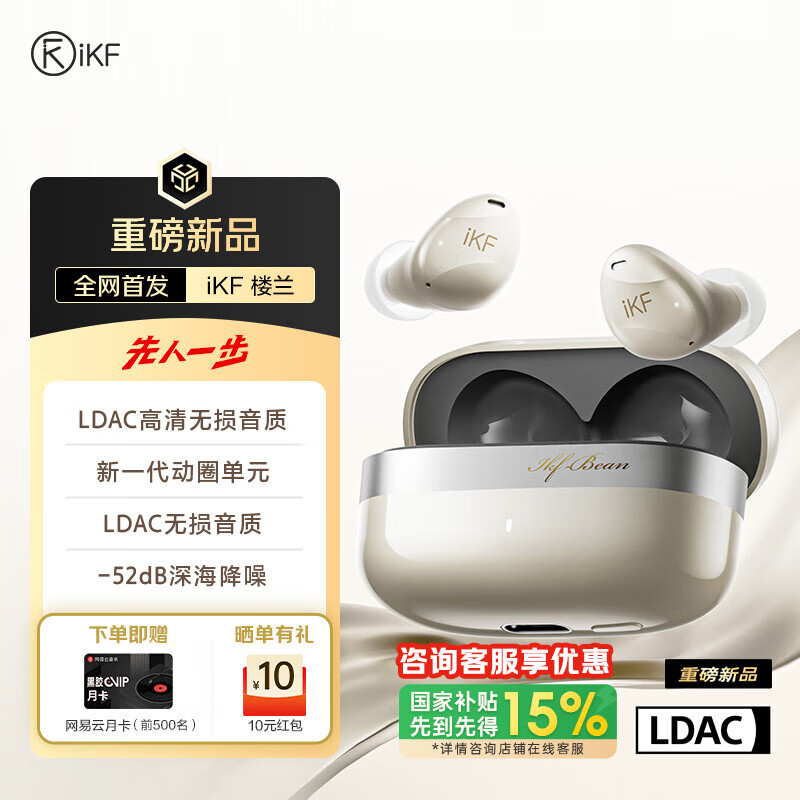 iKF 楼兰【重磅新品】ANC主动降噪无线蓝牙耳机入耳式LDAC高音质蓝牙6.0游戏音乐2025年新款 卡其色