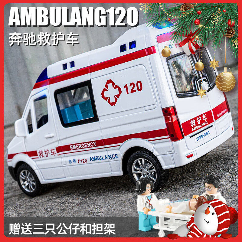 泰芬乐（BIG TAYLOR）大号合金车模奔驰120救护车开门儿童玩具车3-6岁男孩生日圣诞礼物