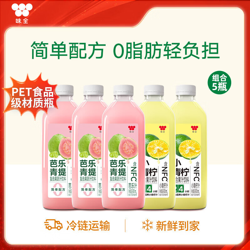 味全900ml饮料复合果蔬汁冷藏饮料家庭装分享4瓶送礼品聚会 芭乐青提900ml*3+小青柠900ml*2