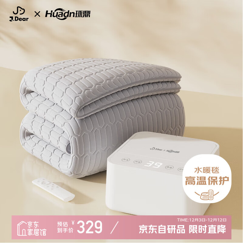 环鼎xJDear京东联名【高温断电】小温泉双人水暖毯水暖电热毯1.8*2.0m