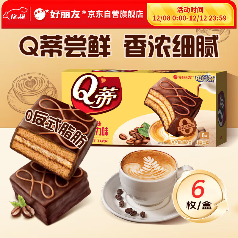 好丽友（orion）Q蒂摩卡巧克力味6枚168g/盒 夹心蛋糕早餐下午茶点心零食(清仓)