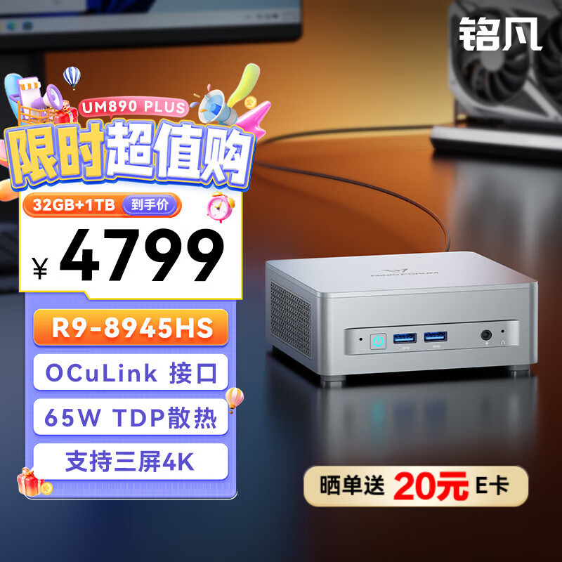 铭凡UM890Plus 锐龙R9-8945HS迷你主机oculink高性能mini主机迷你电脑台式机游戏办公