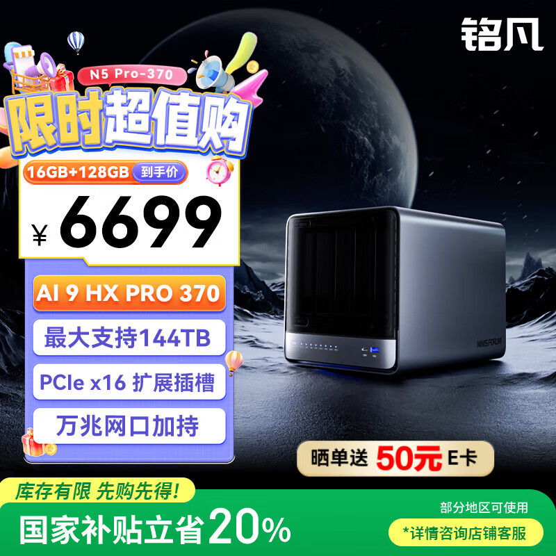 铭凡N5 PRO新品锐龙 AI9 HX 370迷你主机NAS企业级AI PC台式机万兆网口mini主机大存储硬盘nas工作站