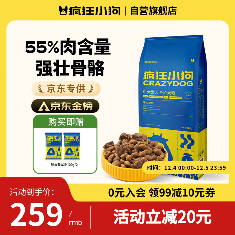 疯狂小狗狗粮中大型幼犬成犬粮金毛拉布拉多牛肉双拼粮15kg30斤