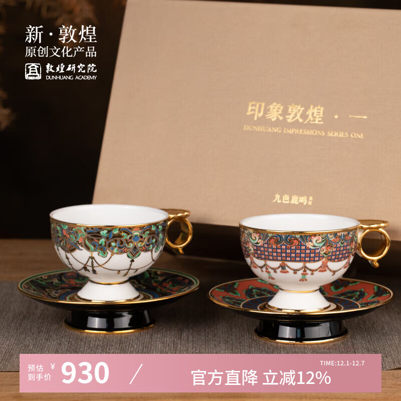 敦煌研究院 印象敦煌茶咖套装 博物馆文创礼品茶具套装新年礼物送亲友长辈 印象敦煌-两杯两碟 4个
