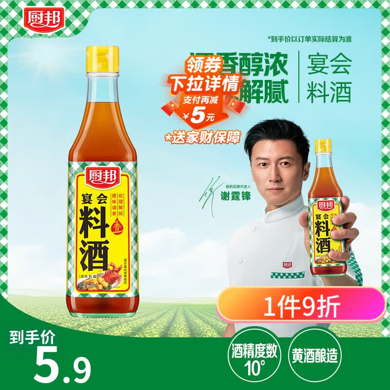 11:30 部分用户2.05亓 掉落券更低 厨邦10度 调味料酒500ml-创客网