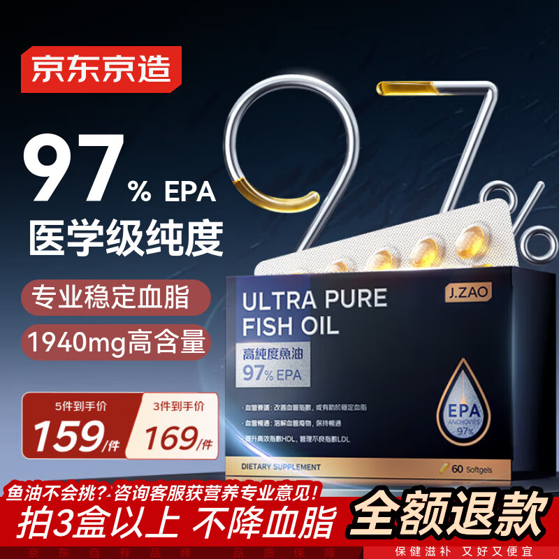 京东京造 97%EPA高纯深海鱼油 Omega3专业降血脂低dha60粒