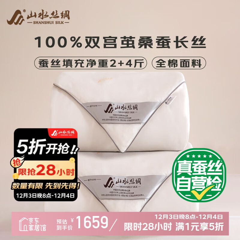 山水丝绸蚕丝被100%桑蚕丝被子母被二合一四季被加厚 净重2+4斤200*230cm
