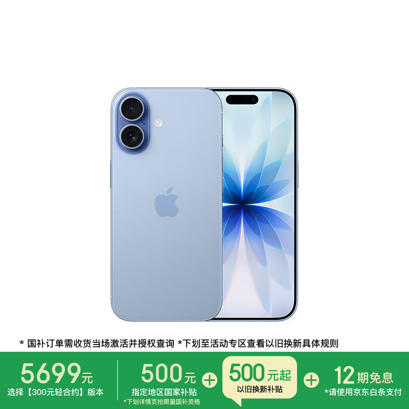 Apple/苹果 iPhone 17 256GB 青雾蓝色 支持移动联通电信5G 双卡双待手机【送移动流量卡】