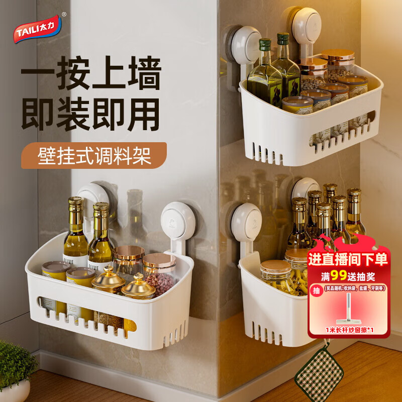 太力吸盘厨房置物架免打孔调料置物架墙上壁挂厨房用具姜葱蒜收纳盒