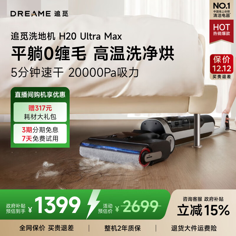 追觅H20Ultra旋锋Max洗地机家用扫地机洗拖自动清洗国家补贴电动拖把吸尘器拖地洗地一体机