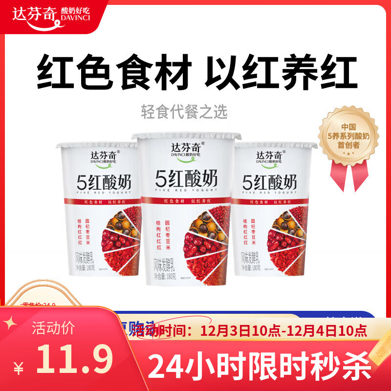 达芬奇（DAVINCI）五红谷物酸奶180g*3杯 低温酸奶 五种红色食材整粒谷物轻食代餐