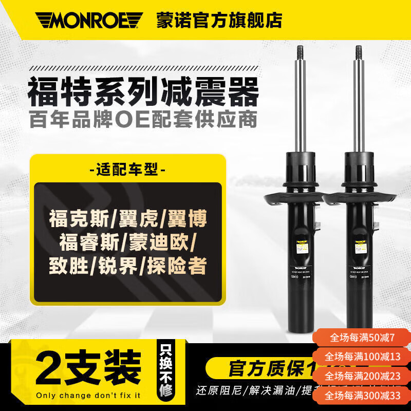 蒙諾前后減震器適用福克斯翼虎翼博福睿斯蒙迪歐致勝銳界探險者 福特?？怂?三廂2005-2011款 對裝前減