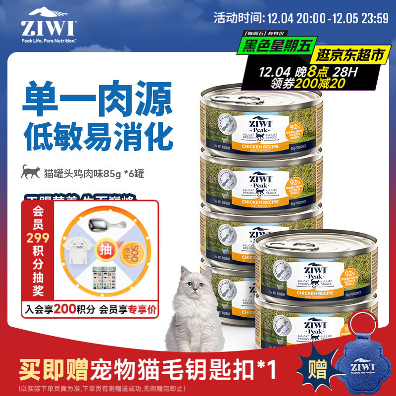 滋益巅峰（ZIWI）猫主食罐头85g*6罐鸡肉味主食湿粮成猫幼猫通用新西兰原装进口
