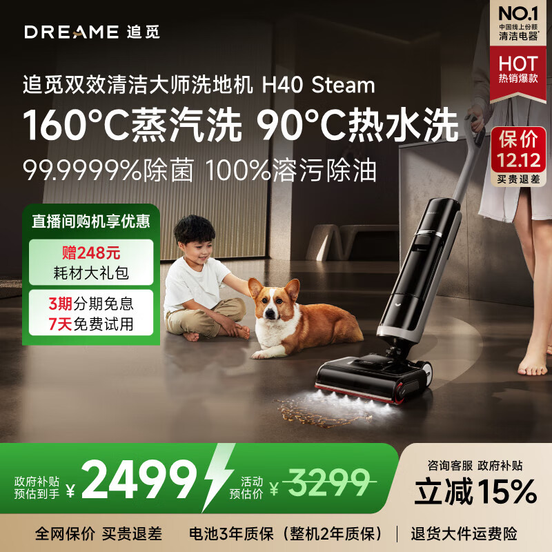 追觅H40 Steam 160℃蒸汽洗90°热水洗地躺平0缠毛静音烘洗地机吸拖一体自动清洗拖地
