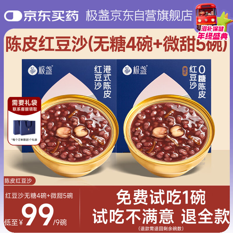 极盏港式陈皮莲子红豆沙八宝速食粥饱腹早代餐228g(无糖4碗+微甜5碗)