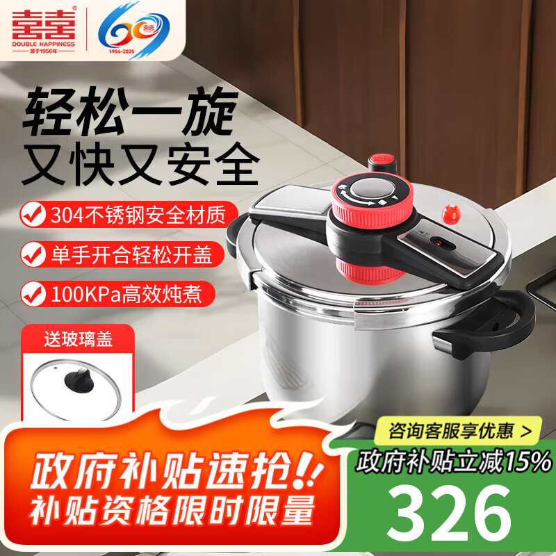 双喜高压锅304不锈钢燃气电磁炉通用防爆压力锅4-6人单手开合22CM/6L
