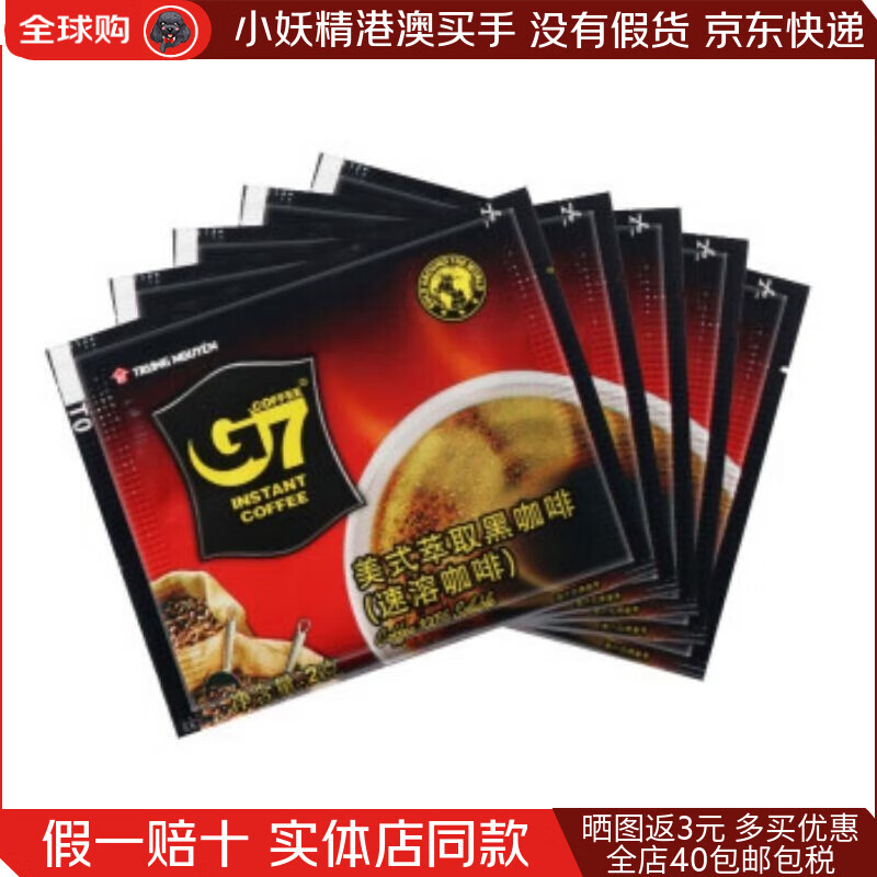 中原美式速溶0糖0脂健身黑咖啡 越南进口G7咖啡三合一速溶100包原味 1包咖啡试喝品牌随机
