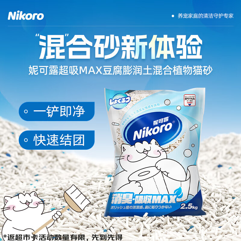 妮可露Nikoro木薯植物猫砂混合猫砂豆腐膨润土猫砂低尘 “木薯混合”2.5kg*8袋（2箱）