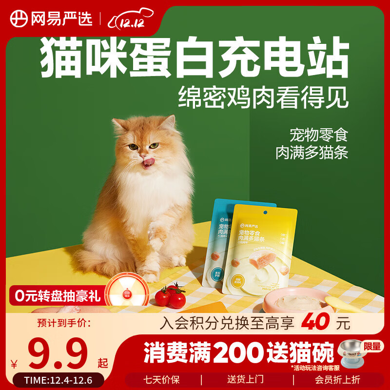 网易严选肉满多猫条成猫幼猫通用猫咪零食湿粮猫条鸡肉+三文鱼味 10g*6条