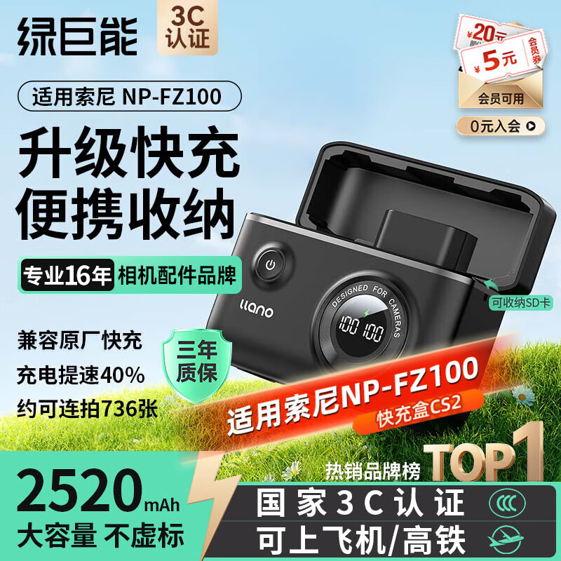 绿巨能（llano）快充盒CS2适用索尼a7c2相机FZ100电池充电器a7m4/a7m3/a7r3/a7r5/a6700/a9/zve10II双充数显充电仓