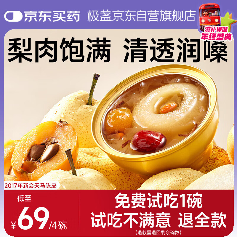 极盏陈皮枇杷冰糖炖梨小吊梨汤252g*4碗即食品鲜炖水果罐头烤砀山整梨