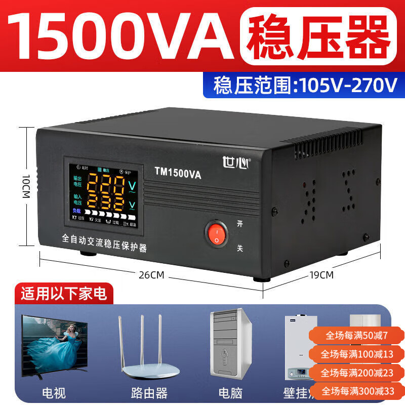 世心穩壓器220v全自動(dòng)大功率交流電源冰柜家用空調電冰箱電腦保護電視 穩壓器1500w
