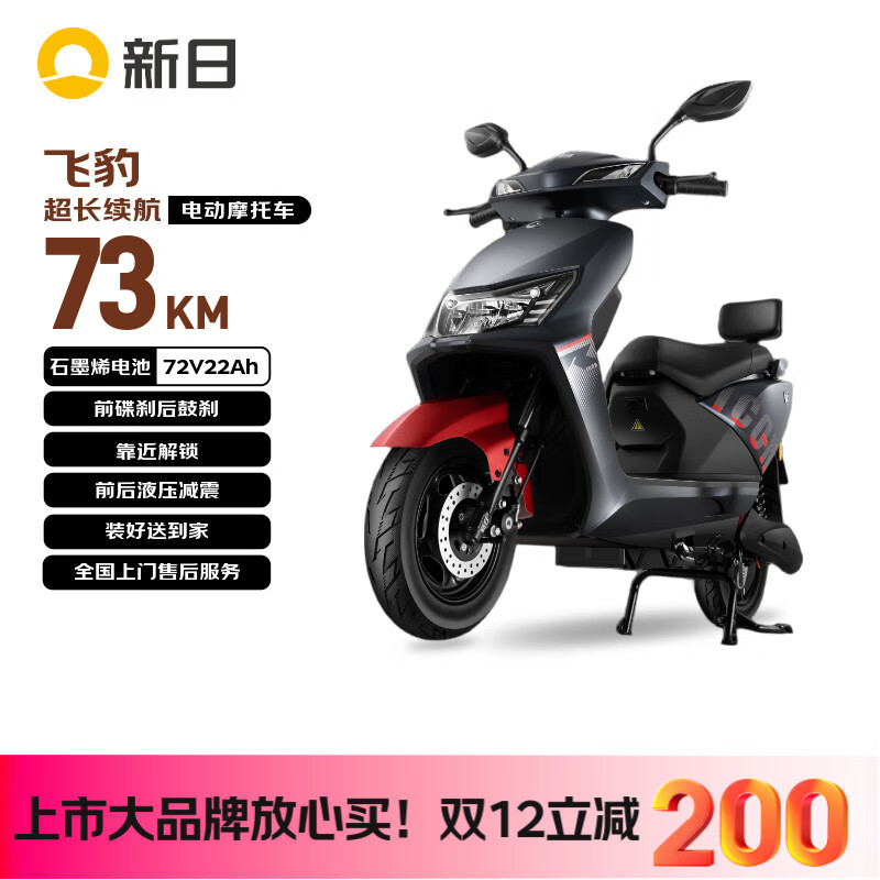 新日（Sunra）电动摩托车 飞豹【6块铅酸电池-续航73km-1200W电机】前后液压减震家用代步车金属哑黑