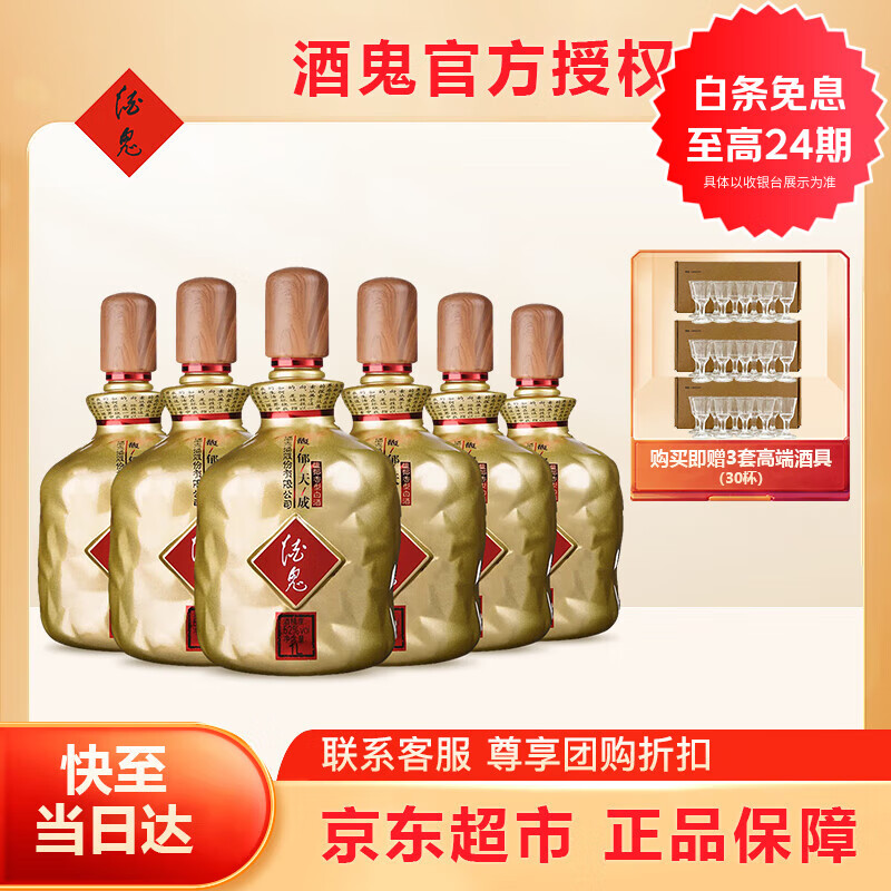 酒鬼馥郁天成整箱 酒鬼官方 酒鬼酒 白酒一键价保 两斤 大容量 52度 52度 1000mL 6瓶 原箱