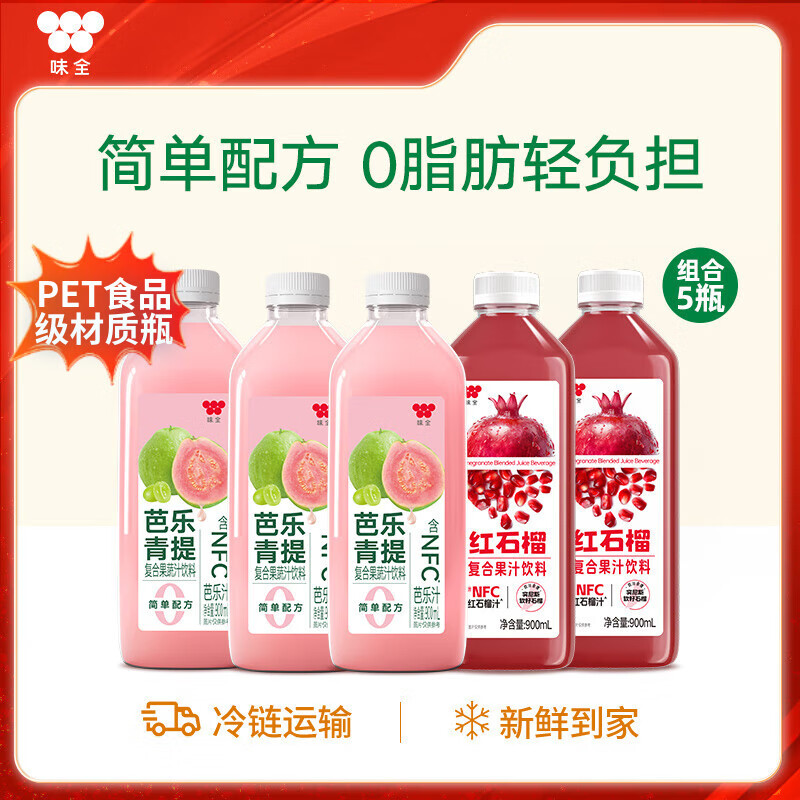味全900ml饮料复合果蔬汁冷藏饮料家庭装分享4瓶送礼品聚会 芭乐青提900ml*3+石榴汁900ml*2