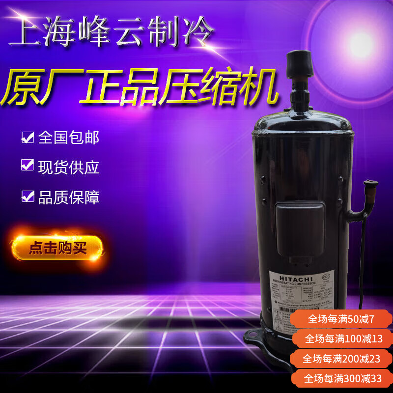 日立原裝空調(diào)壓縮機E655DHD65D2YGE656DHD65D2YG E656DHD-65D2YG