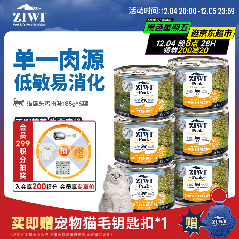 滋益巅峰（ZIWI）猫主食罐头185g*6罐鸡肉味主食湿粮成猫幼猫通用新西兰原装进口