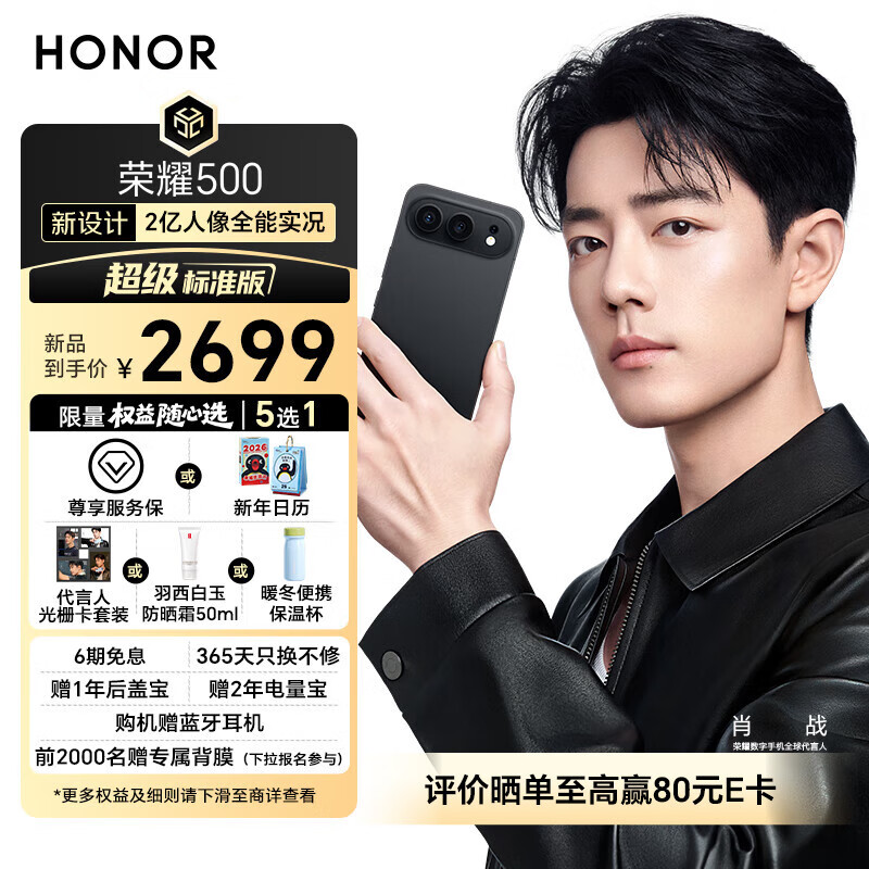 荣耀500 超级标准版 肖战同款 2亿人像全能实况 青海湖电池 5G AI 学生 新款拍照手机 12+256曜石黑