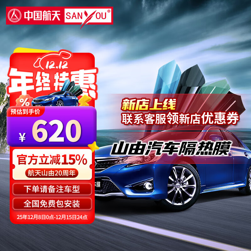 SANYOU中国航天山由汽车贴膜玻璃防爆膜隔热膜纳米陶瓷太阳膜防飞溅膜 魅蓝套餐 全车套餐