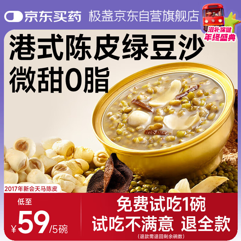极盏解暑降温港式陈皮莲子绿豆沙228g*5碗八宝速食粥早代餐方便即食品