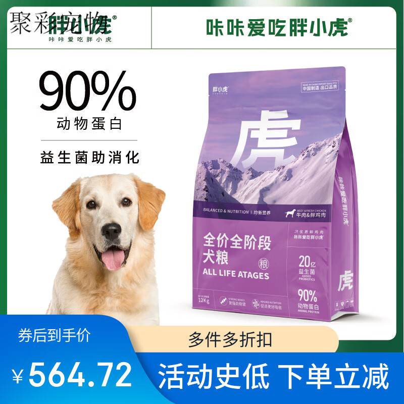 胖小虎狗糧金毛泰迪柯基法斗通用幼犬成犬糧【益生菌】鮮雞肉12kg 【益生菌】鮮雞肉12KG(守護(hù)腸胃) 12kg