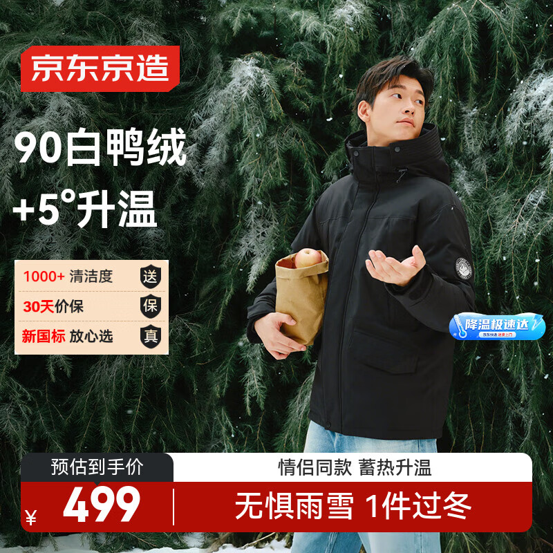 京东京造【90白鸭绒】羽绒服男派克25冬季新款三防夹克外套女 黑色 L
