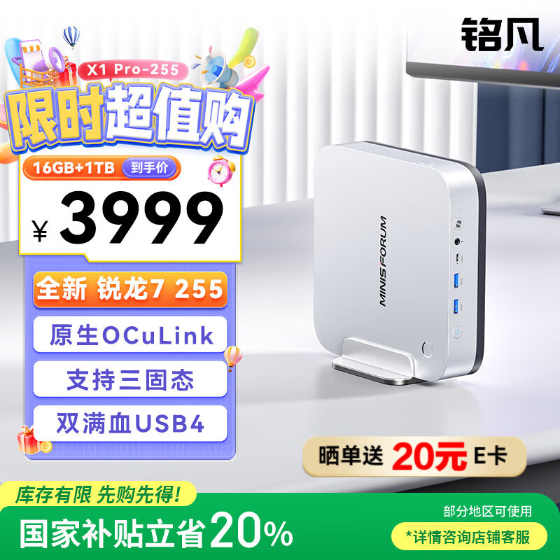 铭凡X1 Pro-255新品旗舰AMD锐龙7 255 高性能PC迷你主机台式机mini主机电脑游戏商务办公