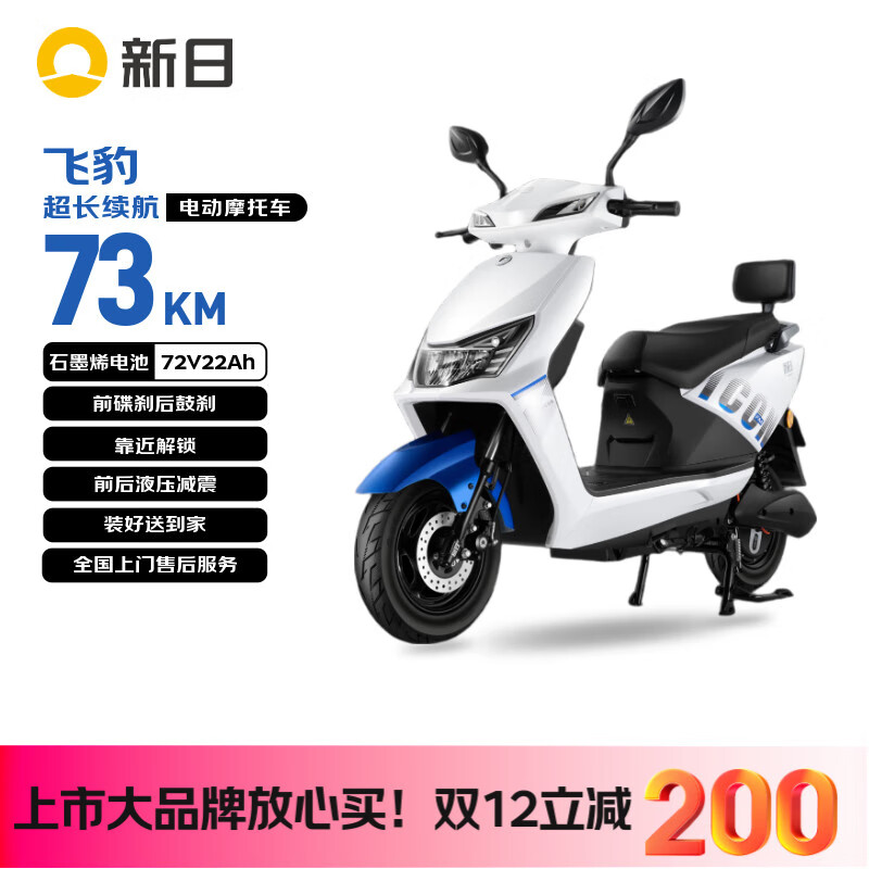 新日（Sunra）电动摩托车 飞豹【6块铅酸电池-续航73km-1200W电机】前后液压减震家用通勤电动车曙光白