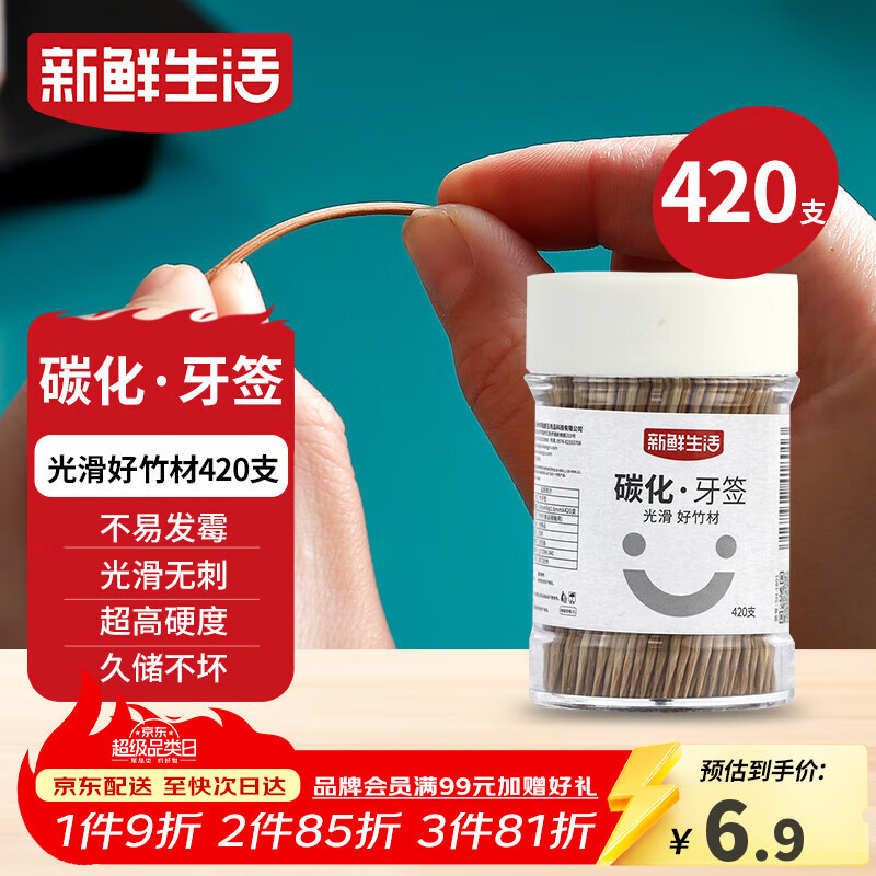 新鲜生活碳化竹牙签 独立罐装 一次性家用剔牙神器竹签双头细420支