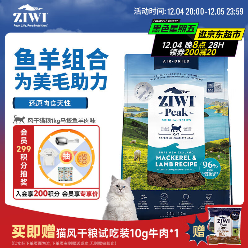 滋益巅峰（ZIWI）无谷风干马鲛鱼羊肉猫粮1kg成猫幼猫通用新西兰