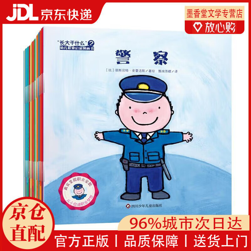 【京仓直发】“长大干什么”幼儿职业启蒙图画书（合辑套装共20册）
