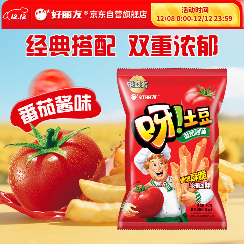 好丽友（orion）呀土豆番茄酱味70g/袋 休闲零食薯条膨化食品小吃