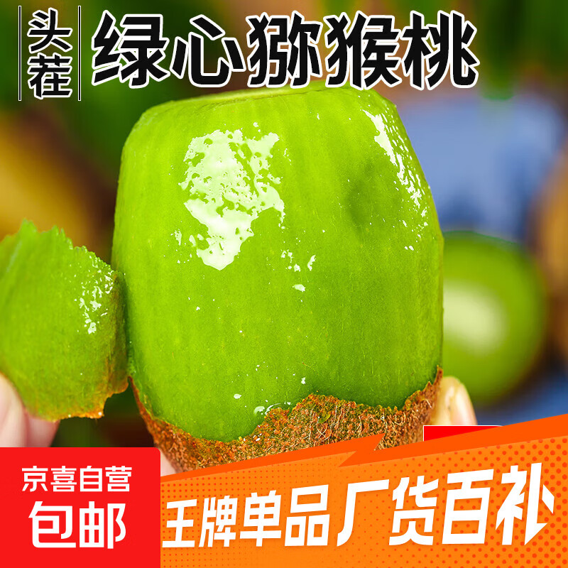 京喜加贵州修文绿心猕猴桃大果当季新鲜水果奇异果 带箱1斤30-50g（12枚）