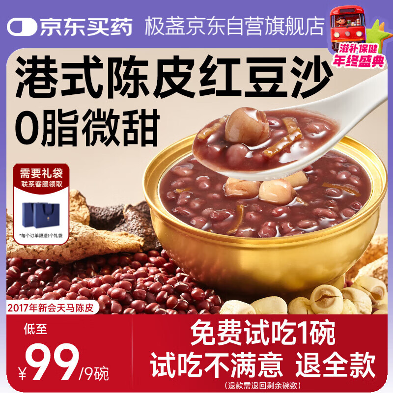 极盏陈皮莲子红豆沙速食八宝粥228g*9碗早代餐即食品送长辈礼品生日礼