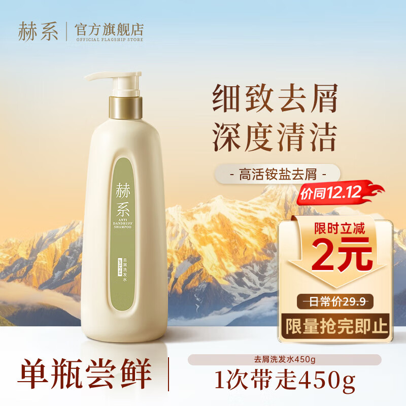 赫系【去屑清爽】头皮止痒深度清洁去油留香洗发水柔顺护发洗发露450g