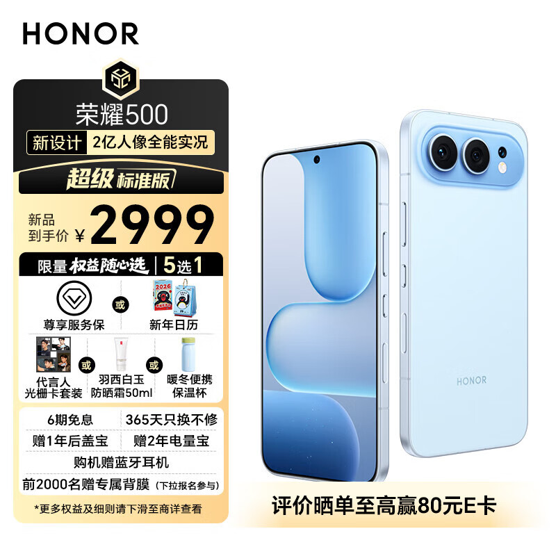 荣耀500 超级标准版 肖战同款 2亿人像全能实况 青海湖电池 5G AI 学生 新款拍照手机 12+512海蓝宝
