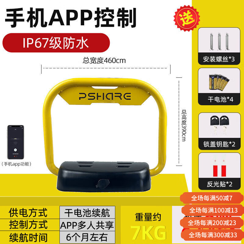 Pshare加厚智能遙控感應(yīng)車位鎖汽車停車位防水藍(lán)牙共享自動(dòng)地鎖 APP款多人共享-干電池