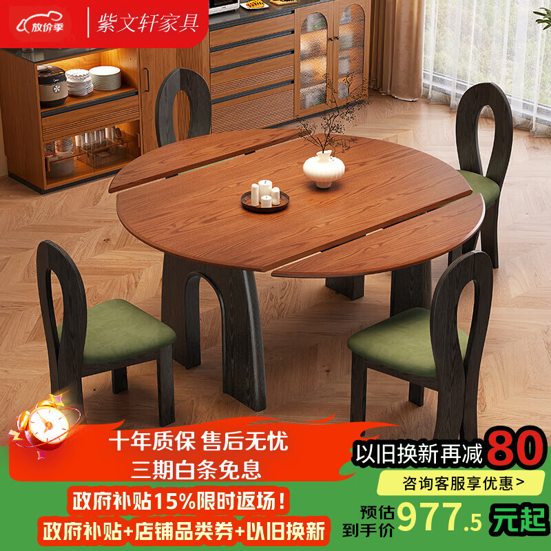 紫文轩法式中古风实木餐桌椅组合家用方圆两用圆桌小户型省空间折叠饭桌 【FAS级白蜡木纹桌面】单桌 120*76*76cm